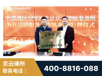佳木斯-北京京云律师事务所与《北京晚报》达成战略合作